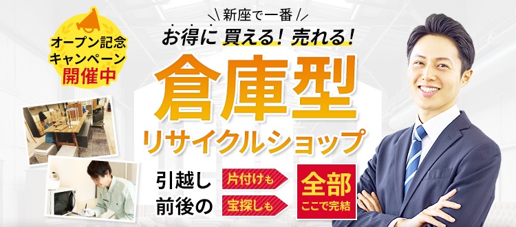 バイマス - 新座の倉庫型リサイクルショップ